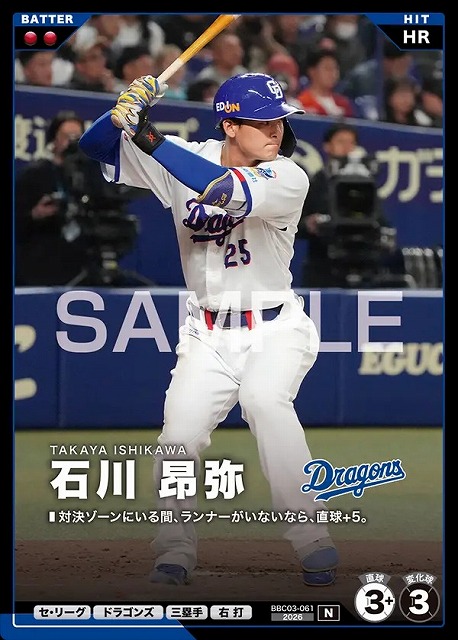 石川 昂弥 【BBC03-061N】※QRコード未使用